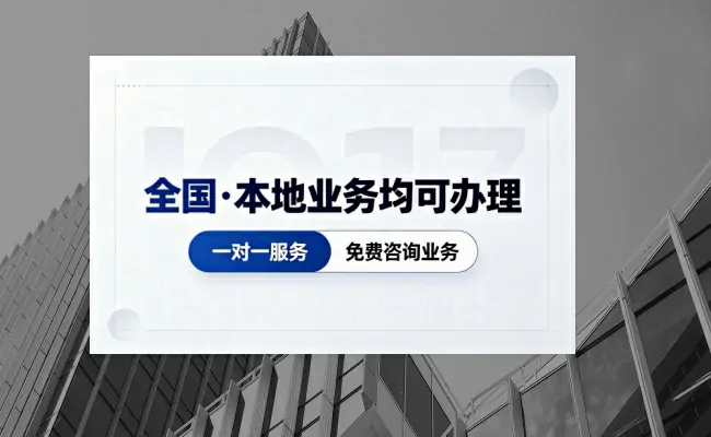资质代办公司